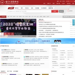 重庆大学图书馆