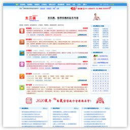 美名腾智能起名网