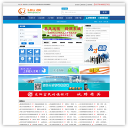 东阳人才网