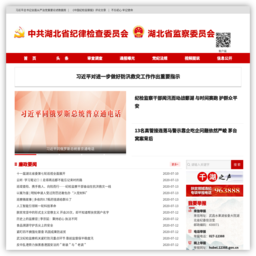 中共湖北省纪律检查委员会