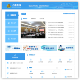 上海市医疗保障局