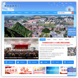 贵州省教育厅门户网