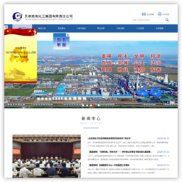 天津渤海化工集团有限责任公司