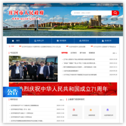 庄河市政府网站