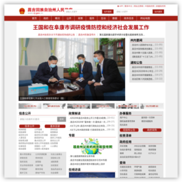 昌吉回族自治州人民政府网