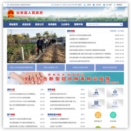 台安县人民政府网