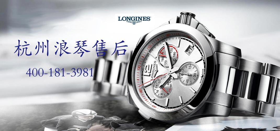 杭州浪琴手表售后维修手表保养流程