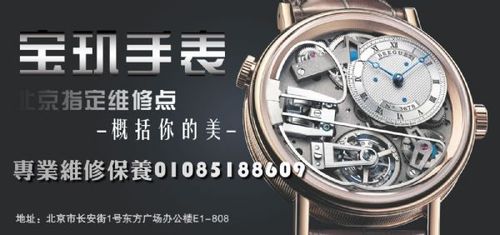 北京宝玑手表保修点在那里? 维修电话