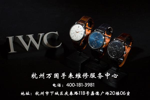 杭州万国手表维修服务中心万国的eta机芯