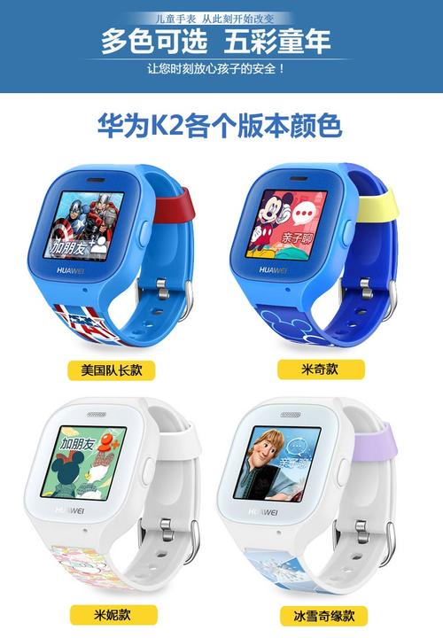 华为huawei华为k2儿童手表漫威系列美国队长款英雄蓝彩屏触控智能通话