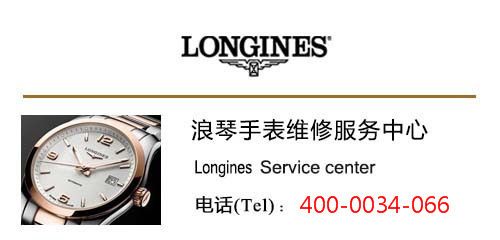 浪琴手表售后服务-longines表中国售后点维修中心