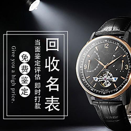 深圳南山名表回收 深圳龙华手表回收几折