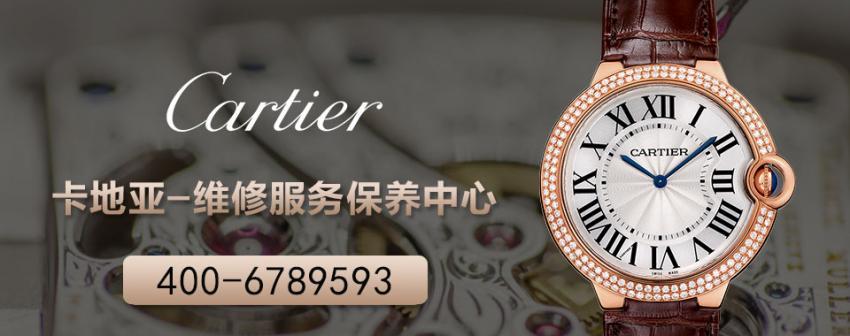上海卡地亚手表维修服务地址