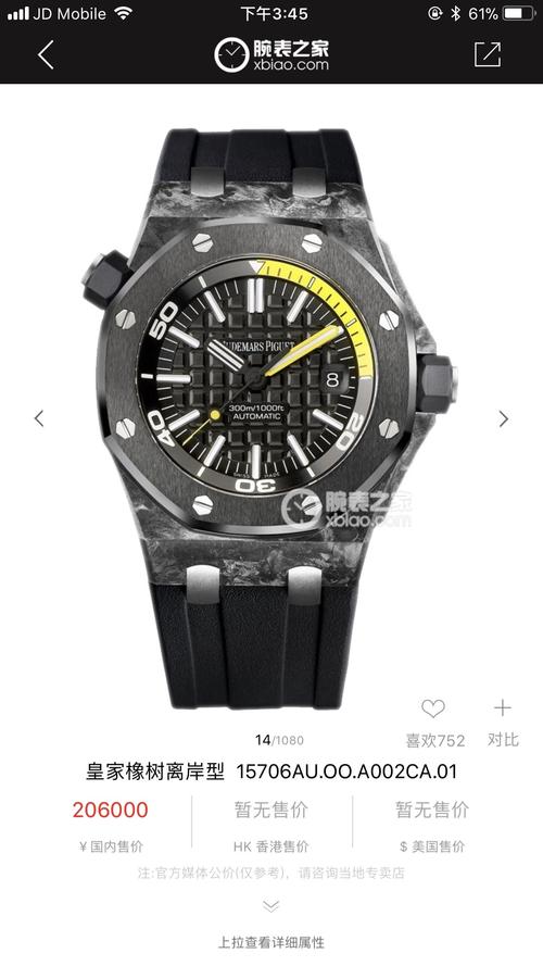 爱彼手表多少钱?