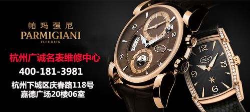 杭州帕玛强尼手表维修品牌故事