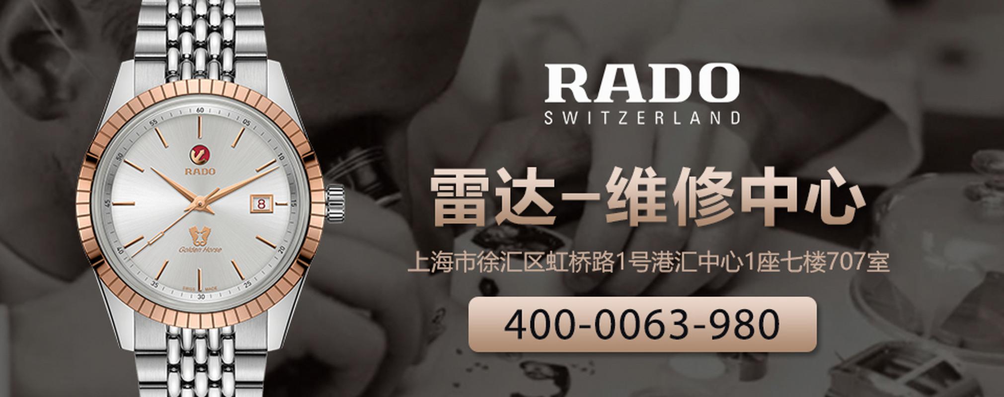 雷达手表 腕表保养维修中心,400腕表-006服务-3980热线.