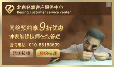 北京伯爵售后维修中心 北京伯爵售后维修电话010-85188609