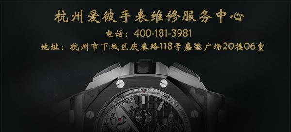 杭州爱彼手表维修点ap售后保养