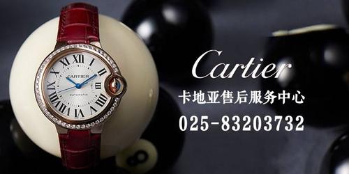 南京卡地亚手表维修点carter服务点