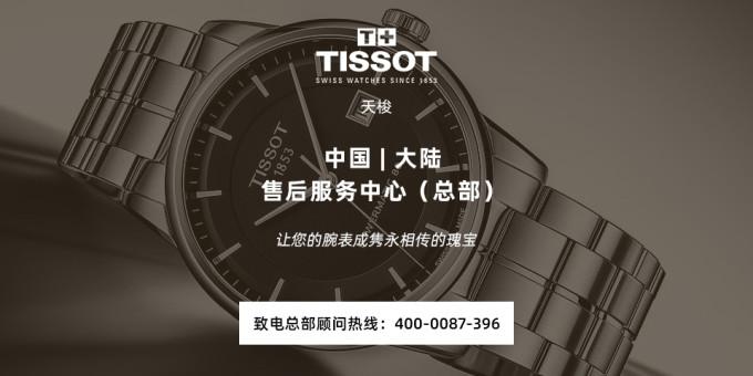 广州天梭保养手表服务中心