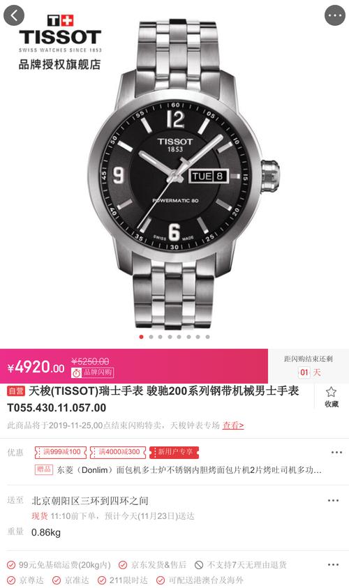 天梭(tissot)瑞士手表 骏驰200系列钢带机械男士手表t055.430.11.057.