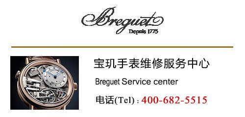【breguet】宝玑手表专修