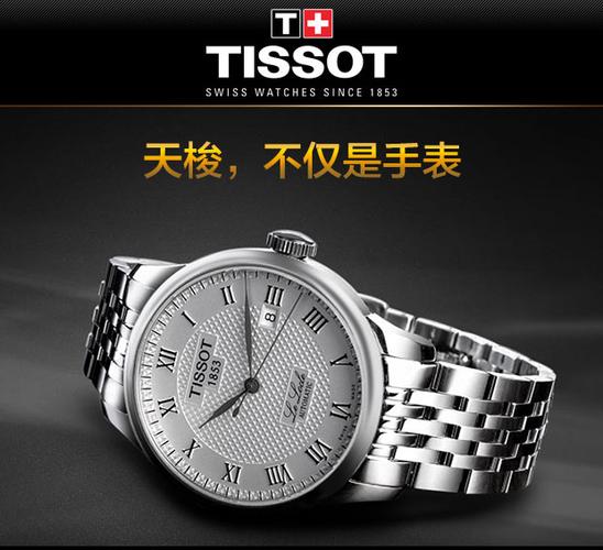 正品原装瑞士天梭手表tissot力洛克自动机械t41.1.483.33钢带男表