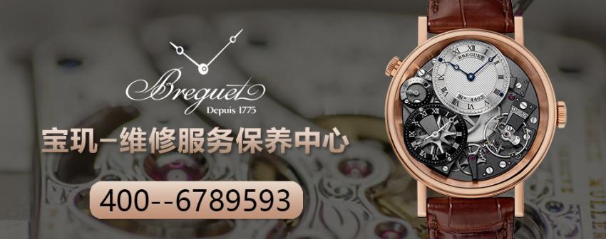 上海宝玑手表维修地点