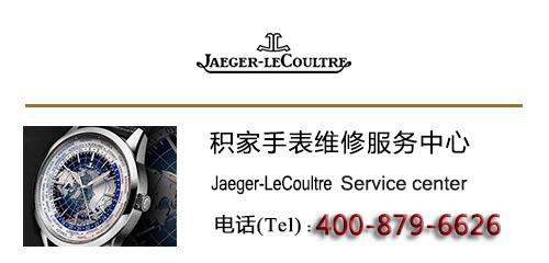 积家(jaeger-lecoultre)处理加表链【中国区维修保养】