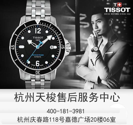 杭州天梭手表维修点 手表进水的危害 杭州广诚表行