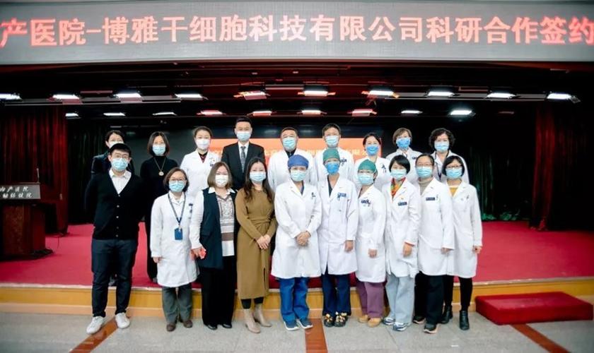 博雅与北京妇产医院签约合作携手推动围产组织间充质干细胞临床转化与