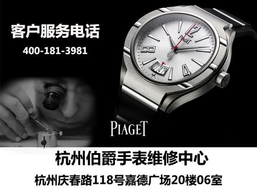 杭州伯爵piaget手表维修伯爵链上奢华设计