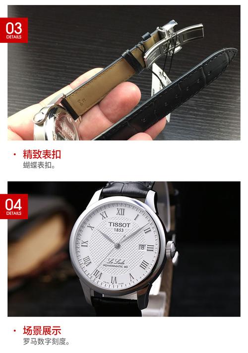 天梭tissot手表新款80小时力洛克系列机械男表真皮男士手表