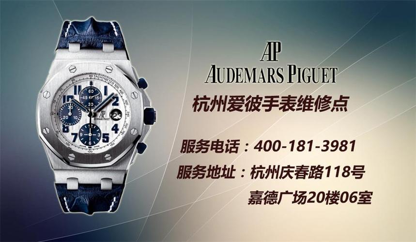 杭州爱彼手表维修点 石英表和机械表防磁消磁