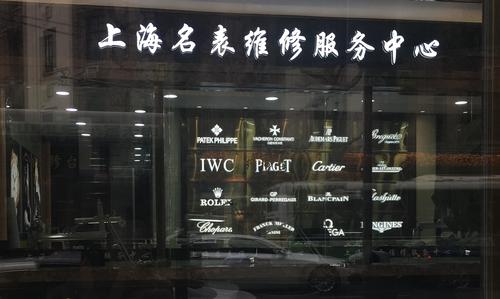 上海市爱彼手表维修保养中心——爱彼手表走时不准