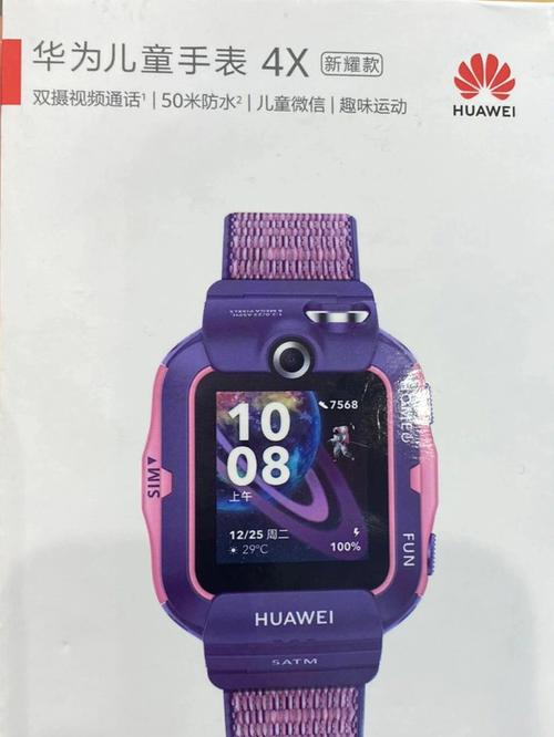 全新未拆封华为儿童手表,图片色紫色编织表带,孩子目前用不到原价1398