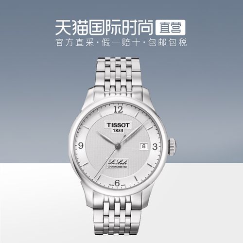 【直营】tissot天梭力洛克天文台认证全自动机械男表时尚钢带手表