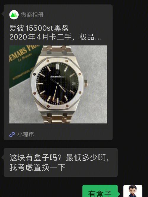 感谢上海表友支持爱彼15500st置换3只表