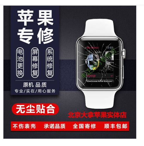 北京苹果智能手表维修点苹果智能手表维修服务电话