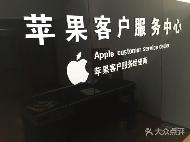 苹果售后维修中心上传的图片