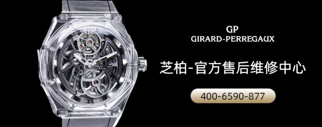 上海GP芝柏表手表维修点查询上海GP芝柏表手表授权售后服