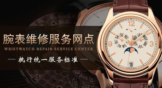 400-658-2677 watch customer maintenance service center 杭州大厦