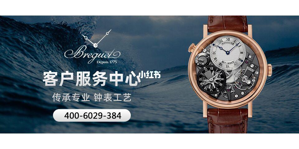 重庆宝玑手表维修售后电话:4006029384支持邮寄重庆宝玑手表维修售后