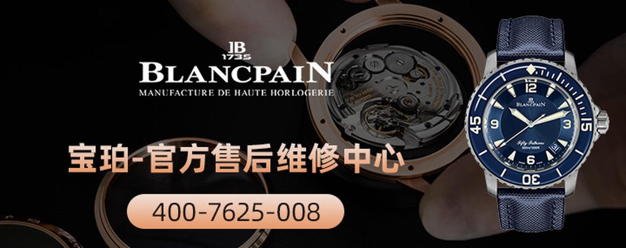 深圳宝珀售后维修—手表保养周期