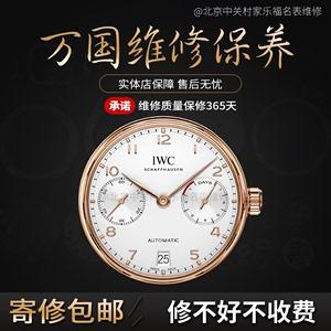 万国手表维修 修表店修表 手表维修服务 手表更换电池 机芯保养
