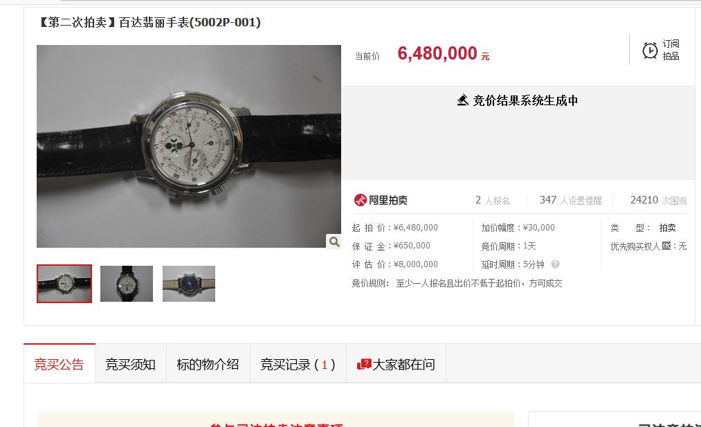 安徽落马副厅长百达翡丽表以648万元拍出收自自房产商